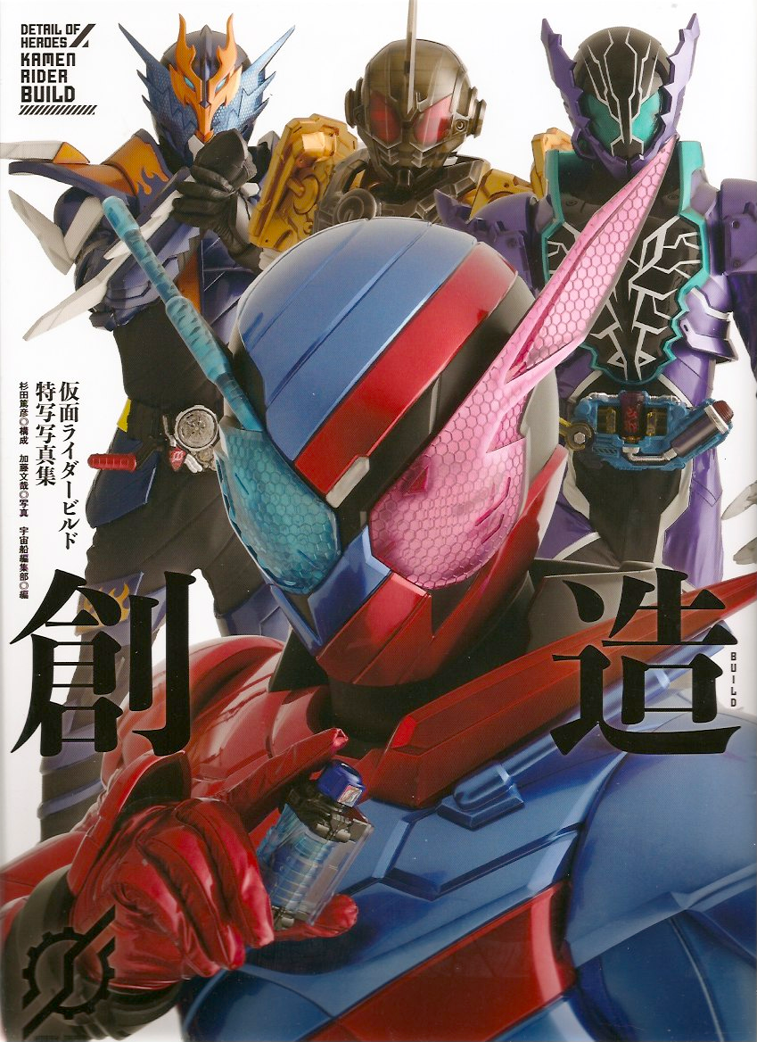 Detail of Heroes Kamen Rider Build