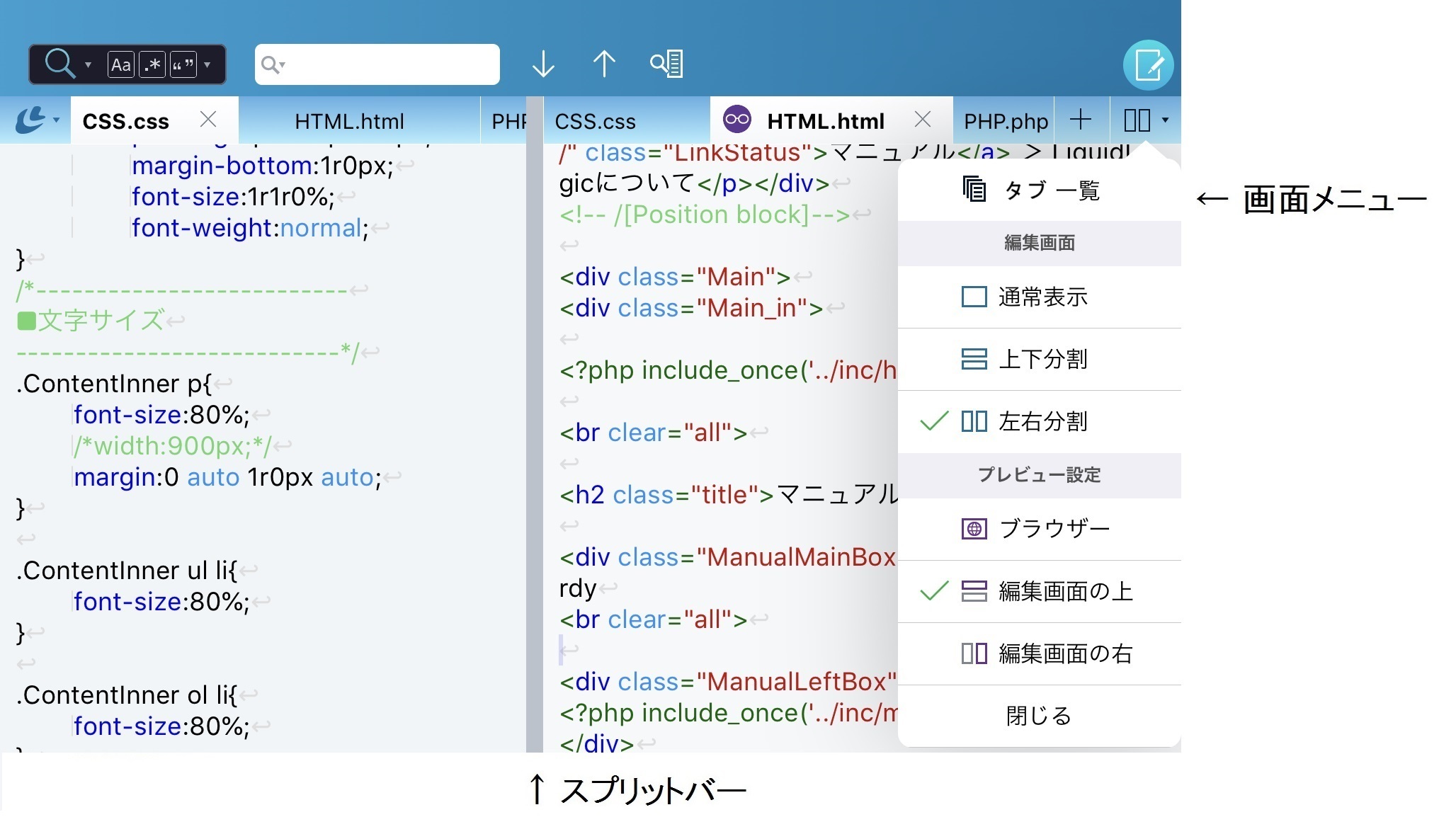 画面の説明 エディター‐マニュアル‐テキストエディター LiquidLogic‐サポート‐メガソフト