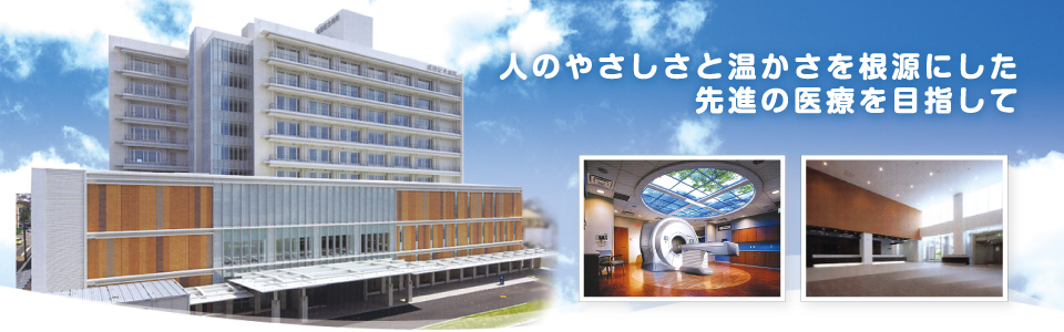 成田記念病院