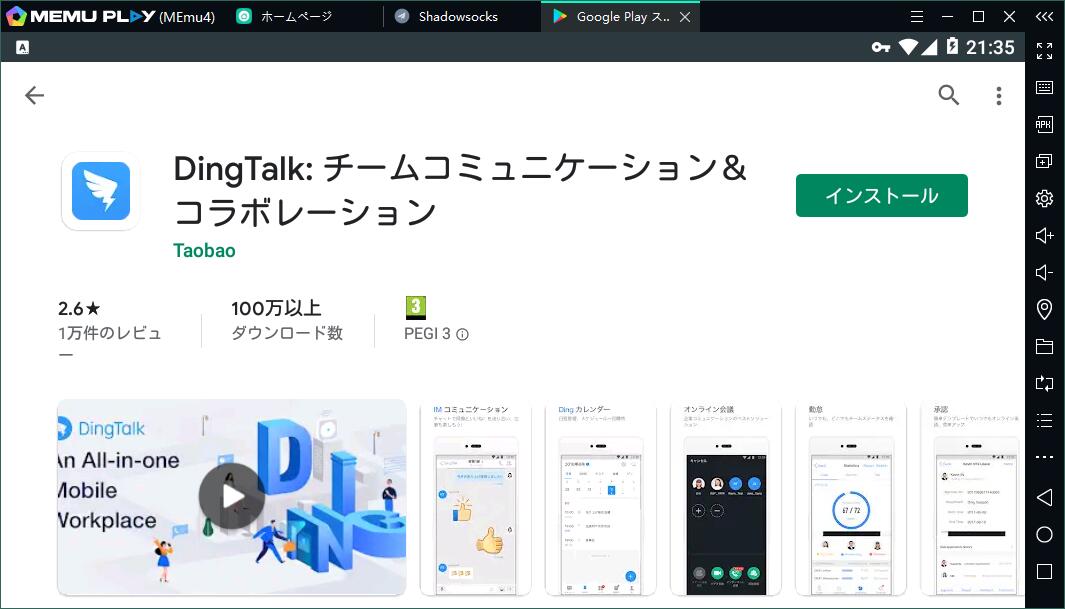 【DingTalk】PCでの使い方 MEmu Blog