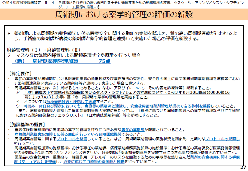 L010 麻酔管理料（Ⅱ） 診療報酬点数表WEB