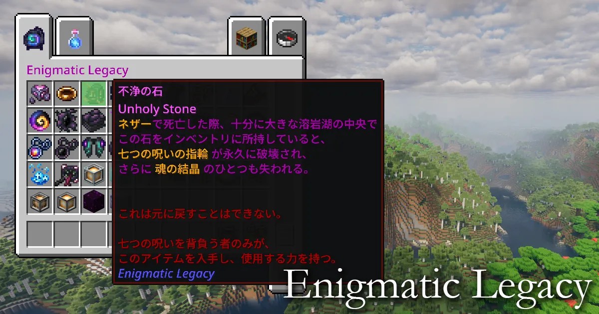 『Enigmatic Legacy』紹介＆日本語化(03)