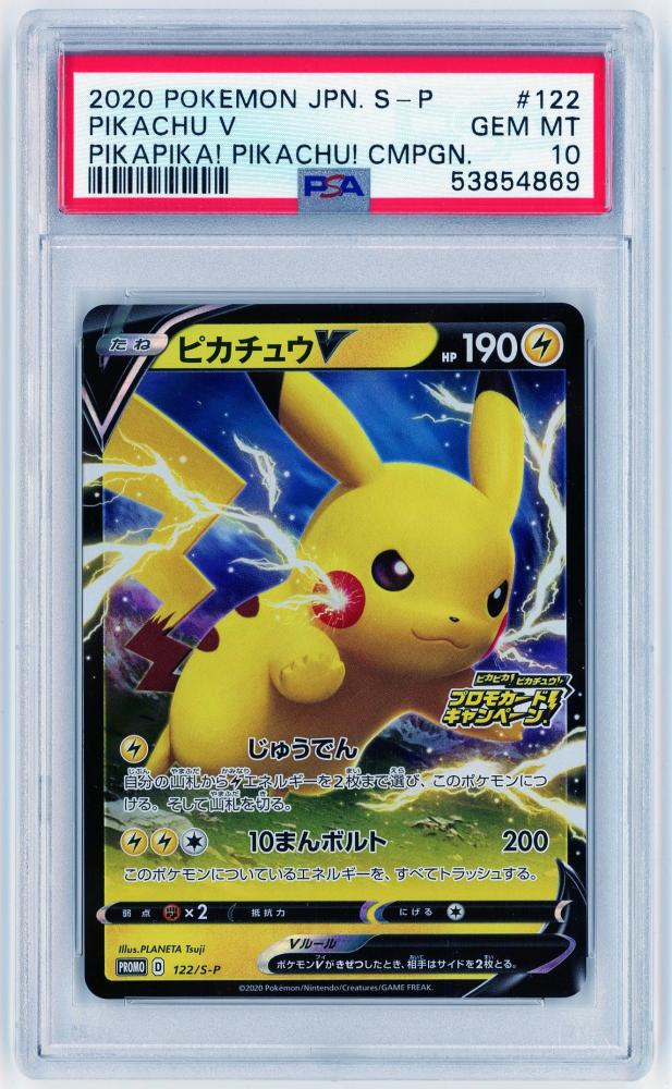 ミントモール / MINT 札幌店 / ポケモンカード 【プロモ】ピカチュウV/Pikachu V【PROMO】 【PSA10】