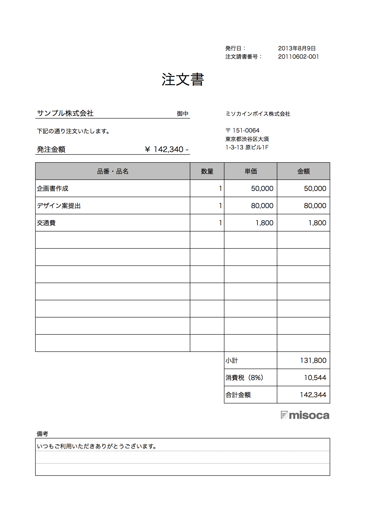 7+ エクセル 注文 書 作り方 Ideas