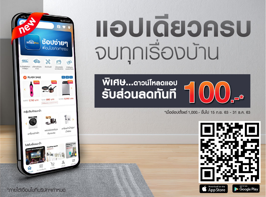 HomePro Mobile App มิติหุ้น ชี้ชัดทุกการลงทุน