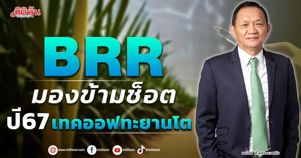 Buriram Sugar Expects Golden Year of Growth with Increased Sugar Sales