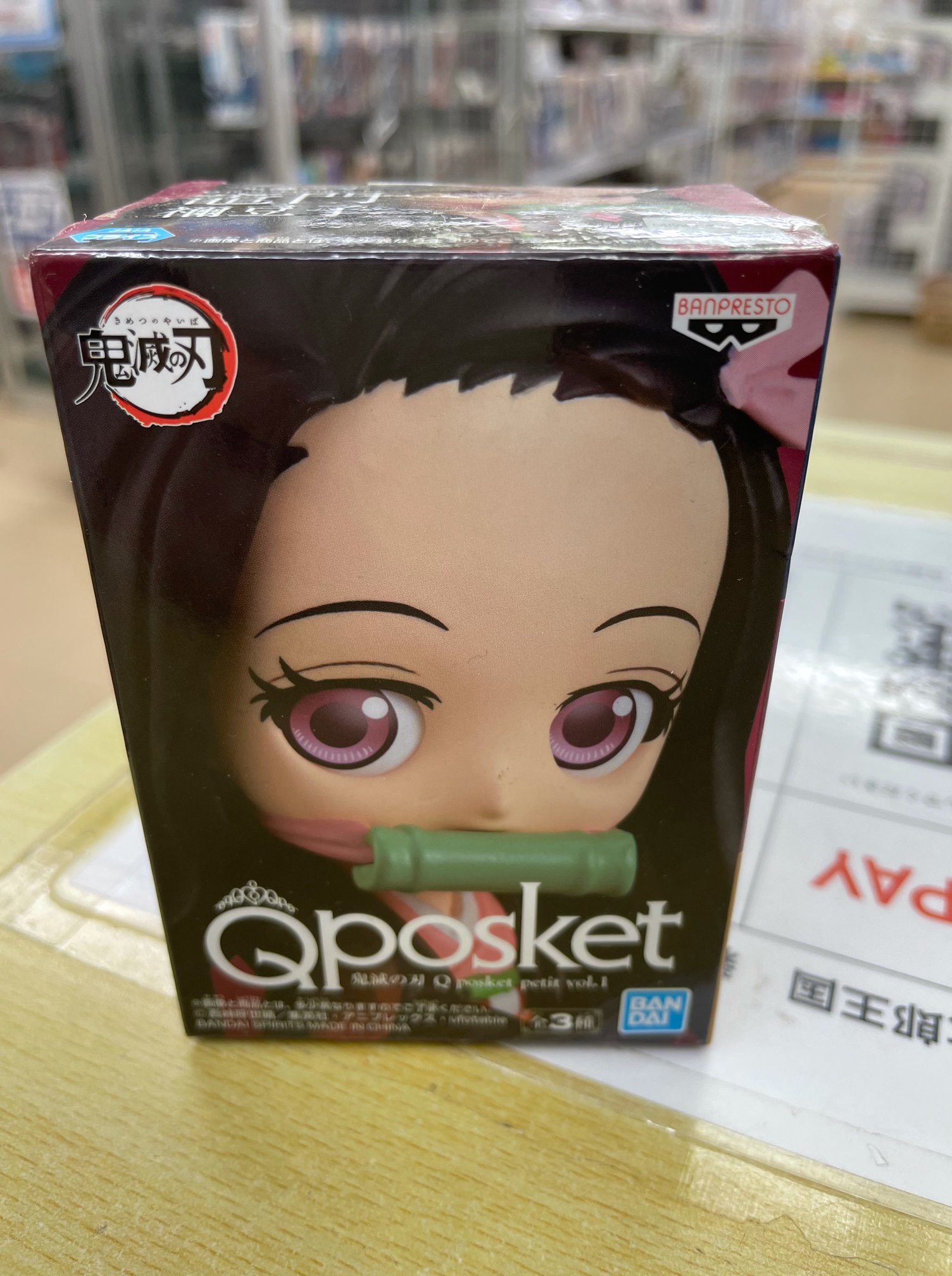 買取情報『バンプレストQ ​posket ​petit ​vol.1の竈門禰豆子 ​「鬼滅の刃」』