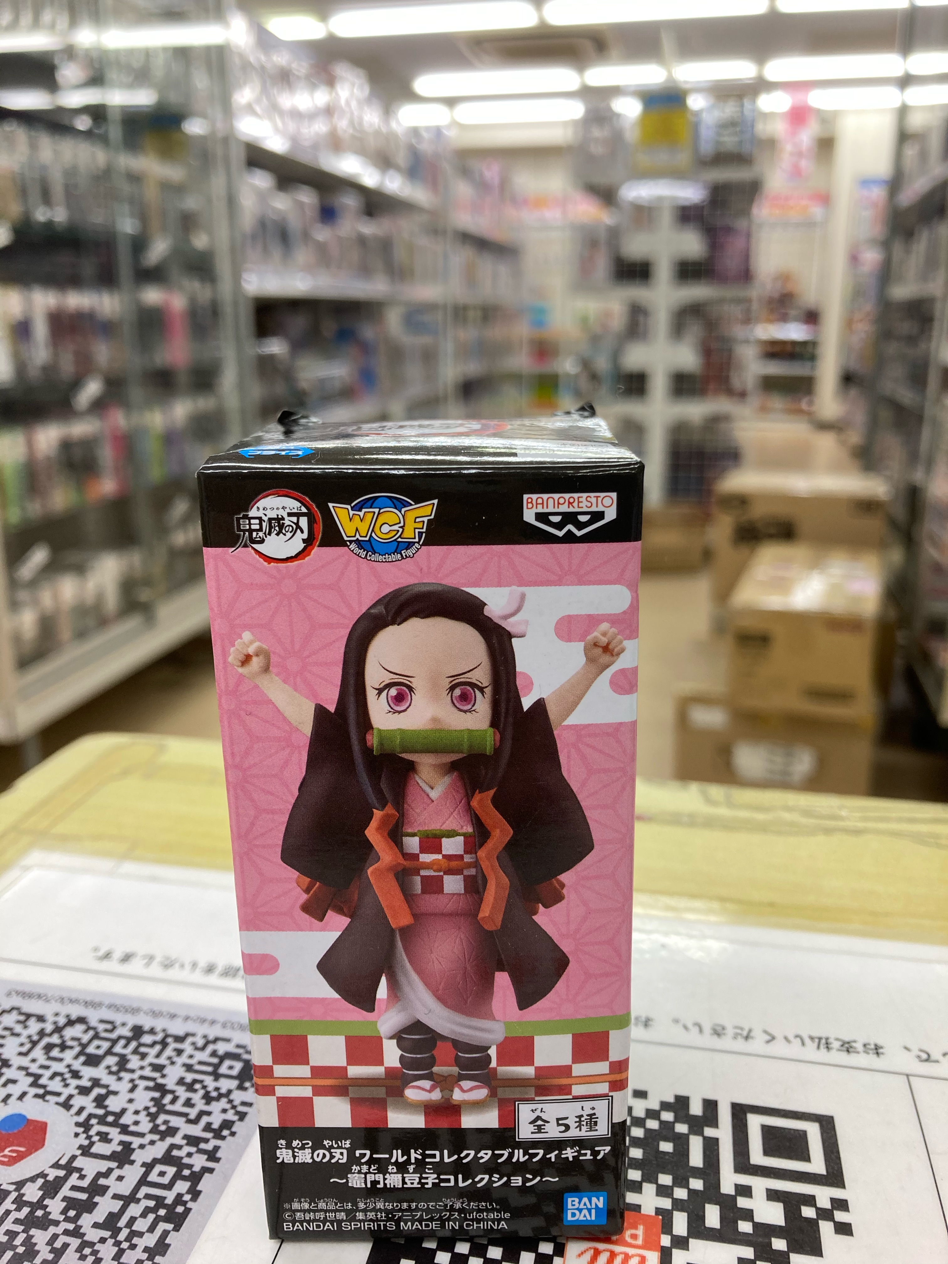 買取情報『バンプレスト鬼滅の刃」 ​ワールドコレクタブルフィギュア～竈門禰豆子コレクション～の竈門禰豆子(両手挙げ)』