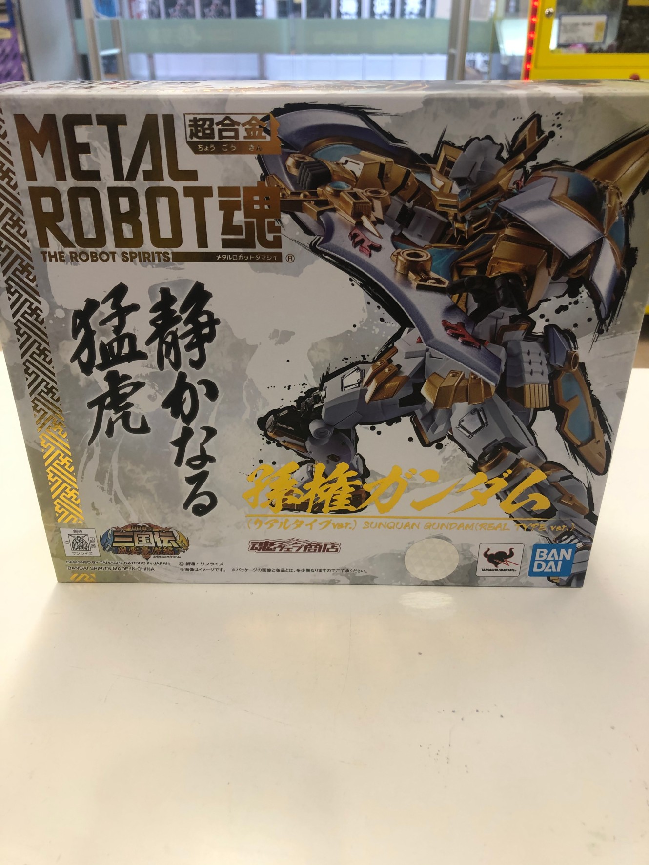 買取情報『魂ウェブ商店限定！METAL ​ROBOT魂 ​＜SIDE ​MS＞の ​フルアーマー騎士ガンダム・ ​武者頑駄無 ​・ ​孫権ガンダム』