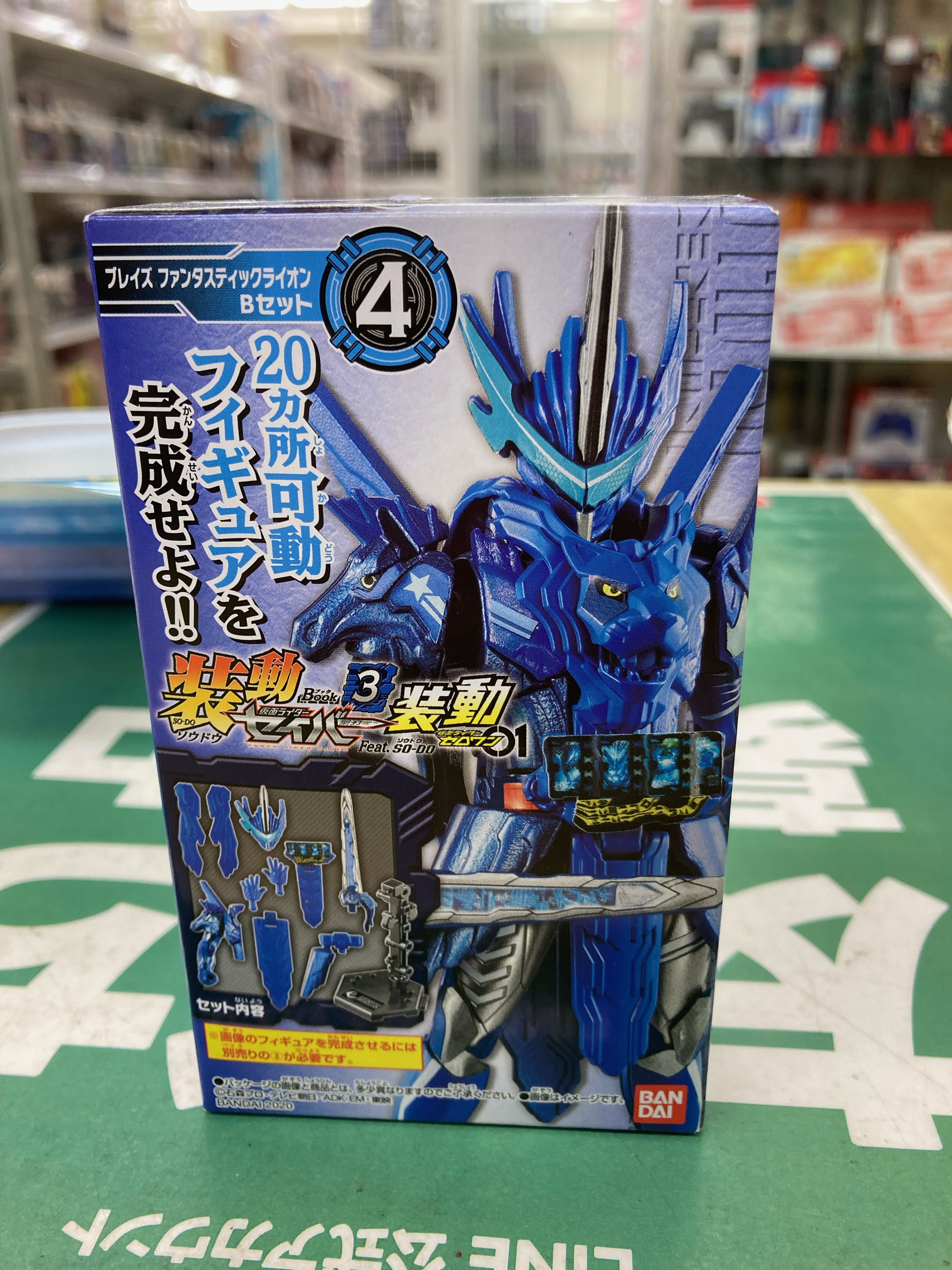 買取情報『装動 ​仮面ライダーセイバー ​Book3 ​Feat. ​装動 ​仮面ライダーゼロワンの仮面ライダーブレイズ ​ファンタスティックライオン ​Bセット 』