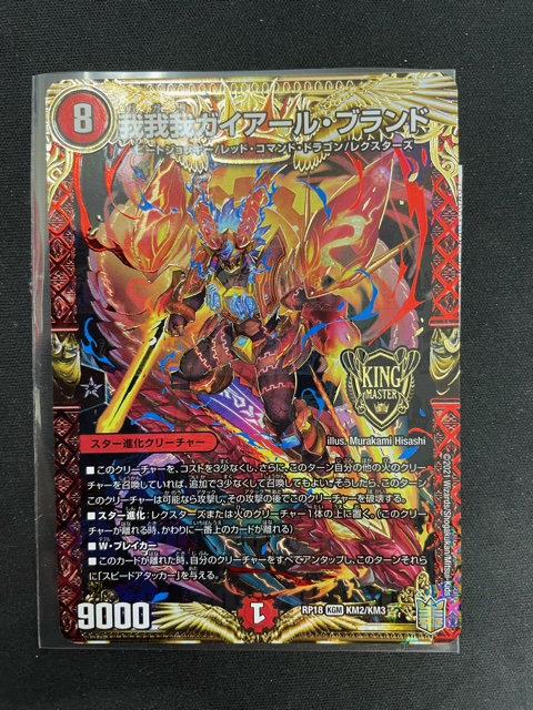 買取情報『デュエルマスターズの我我我ガイアール・ブランド』