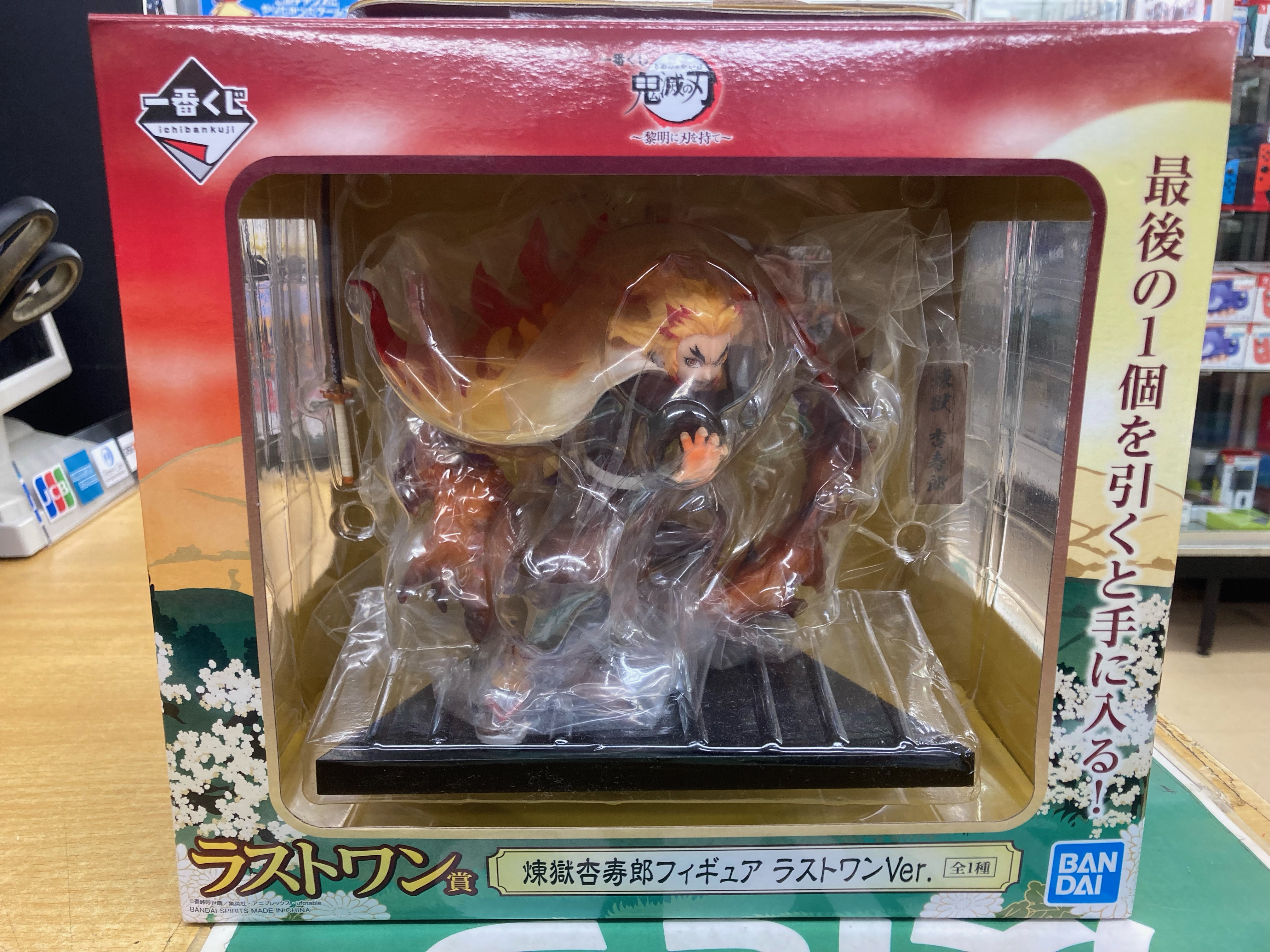 買取情報『一番くじ ​鬼滅の刃～黎明に刃を持て～の竈門禰豆子・煉獄杏寿郎 ​ラストワンVer. フィギュア』