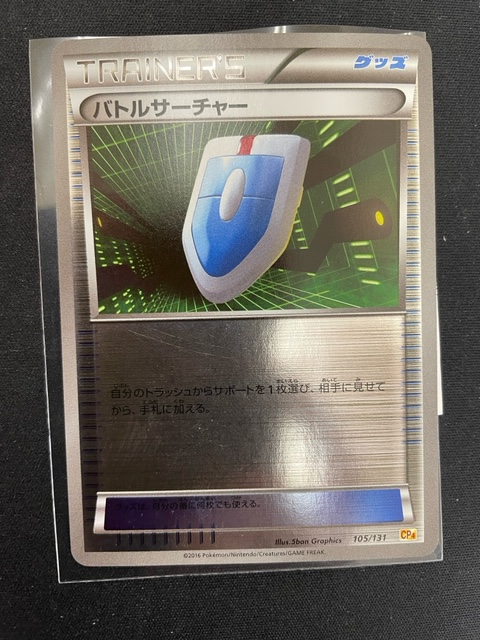 買取情報『ポケモンカードゲーム　バトルサーチャー』