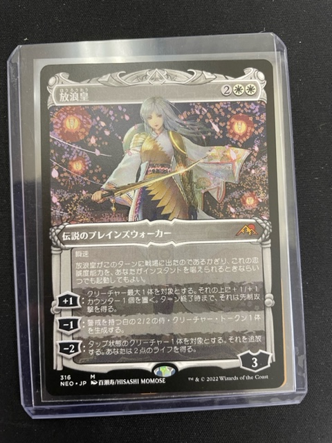 買取情報『マジック・ザ・ギャザリング　放浪皇』