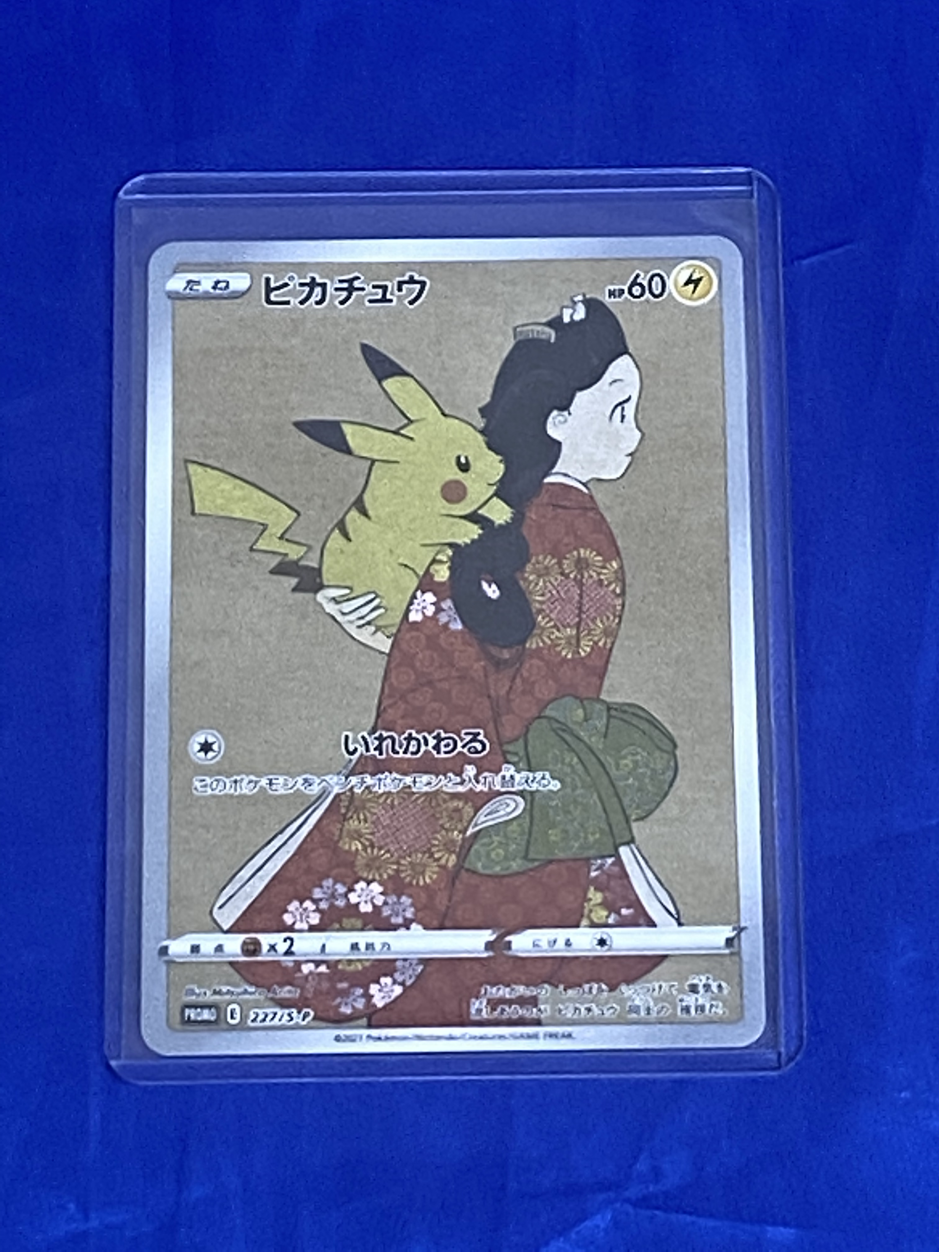 買取情報『ポケモンカードゲーム　227/S-P[P]：ピカチュウ』