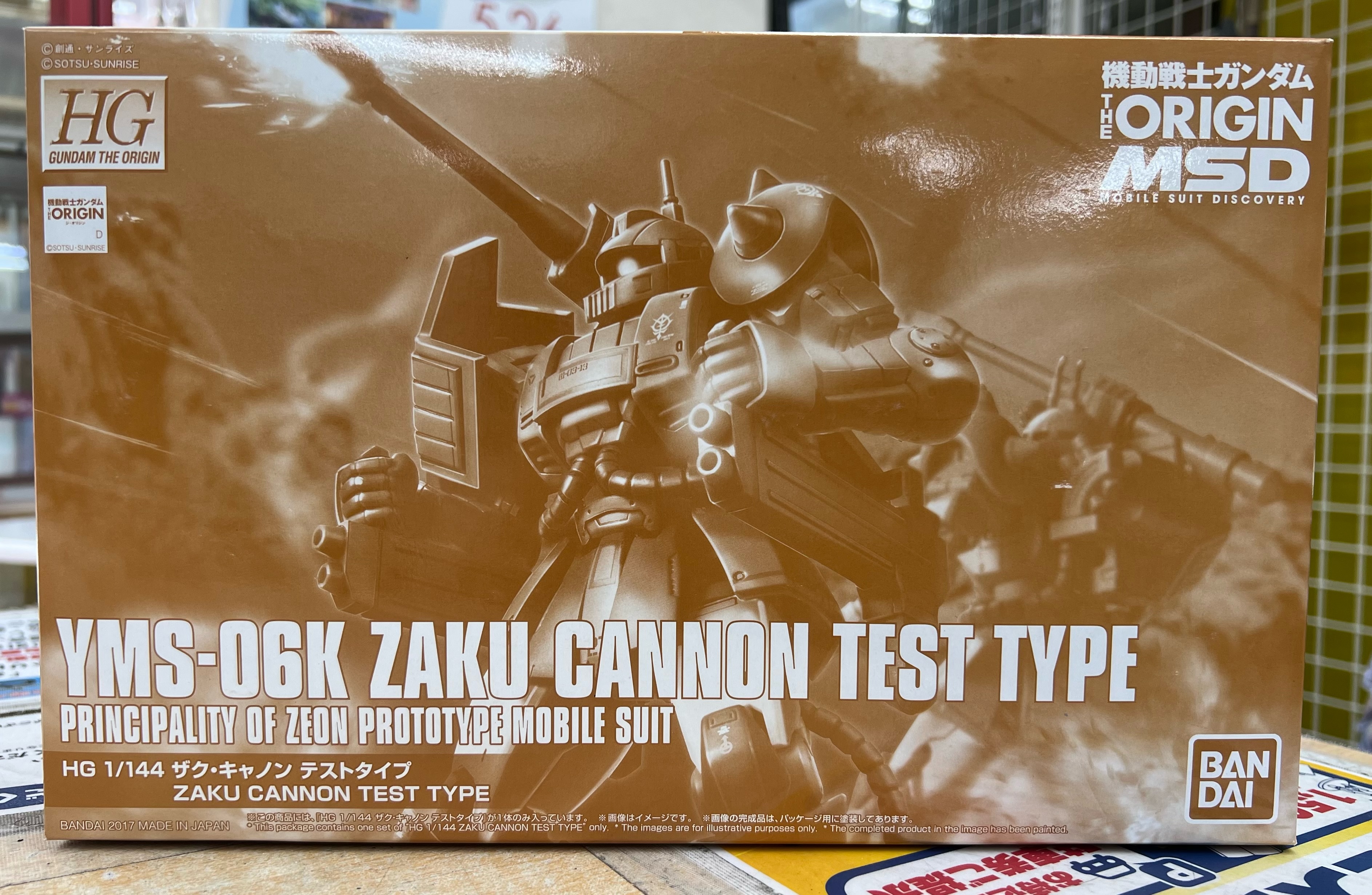『プレミアムバンダイ限定　1/144 ​HG ​YMS-06K ​ザク・キャノン ​テストタイプ ​「機動戦士ガンダム ​THE ​ORIGIN ​MSD」』買い取りさせていただきました！！【桃太郎王国 西船橋店の買取情報をお知らせします】
