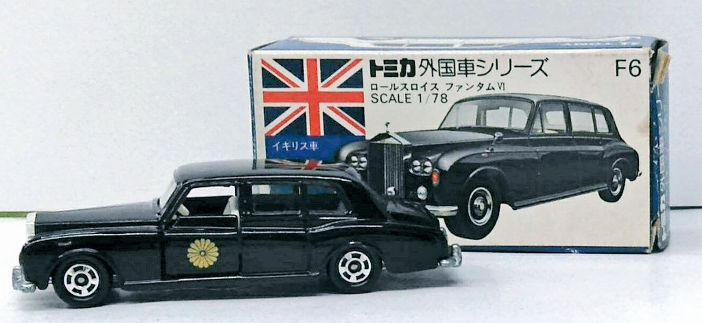 トミカ トミカ外国車シリーズ 1/78 ロールスロイス ファンタムⅥ ...