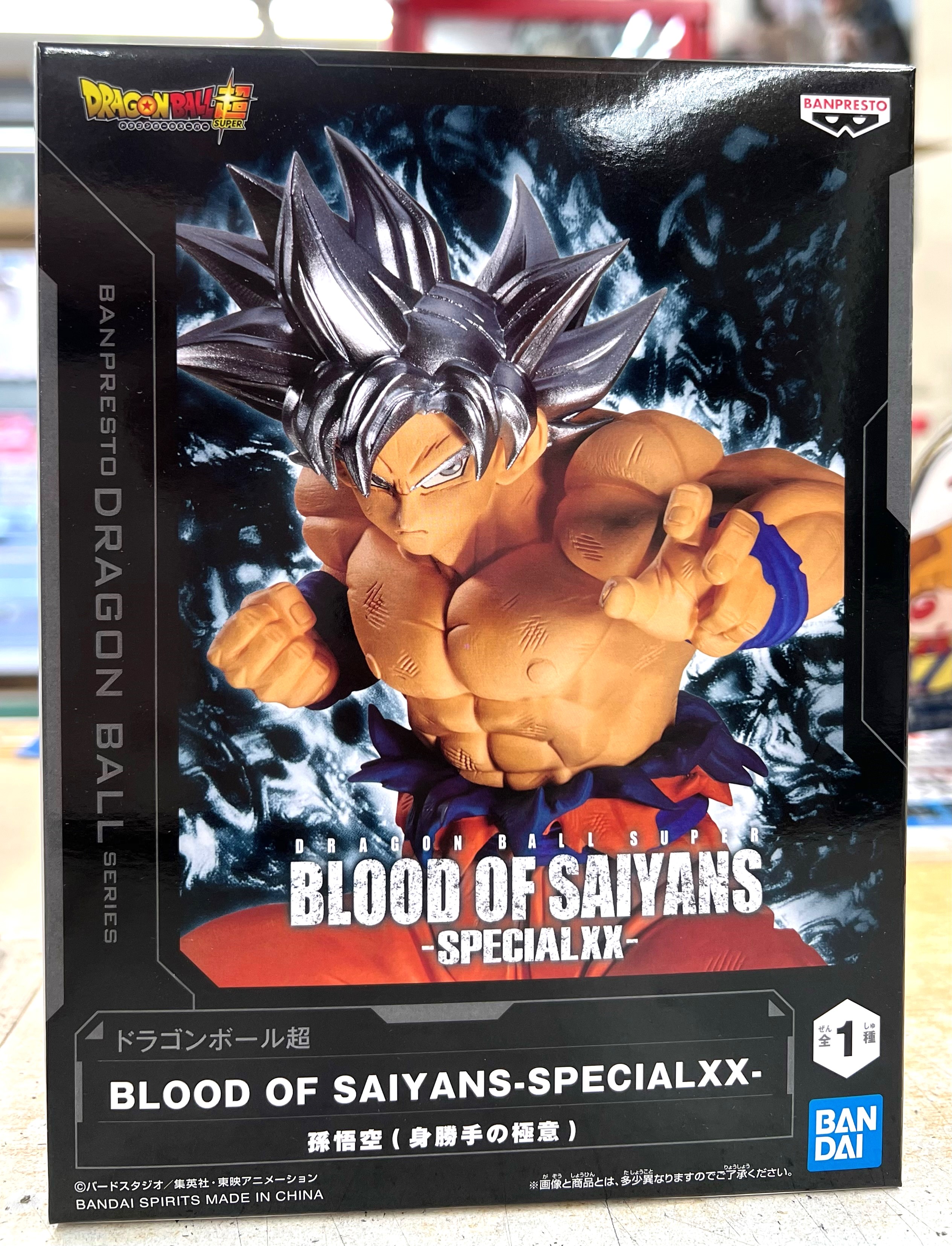 『バンプレスト　孫悟空(身勝手の極意) ​「ドラゴンボール超」フィギュア(BLOOD ​OF ​SAIYANS-SPECIAL ​XX-)』買い取りさせていただきました！！【桃太郎王国 西船橋店の買取情報をお知らせします】