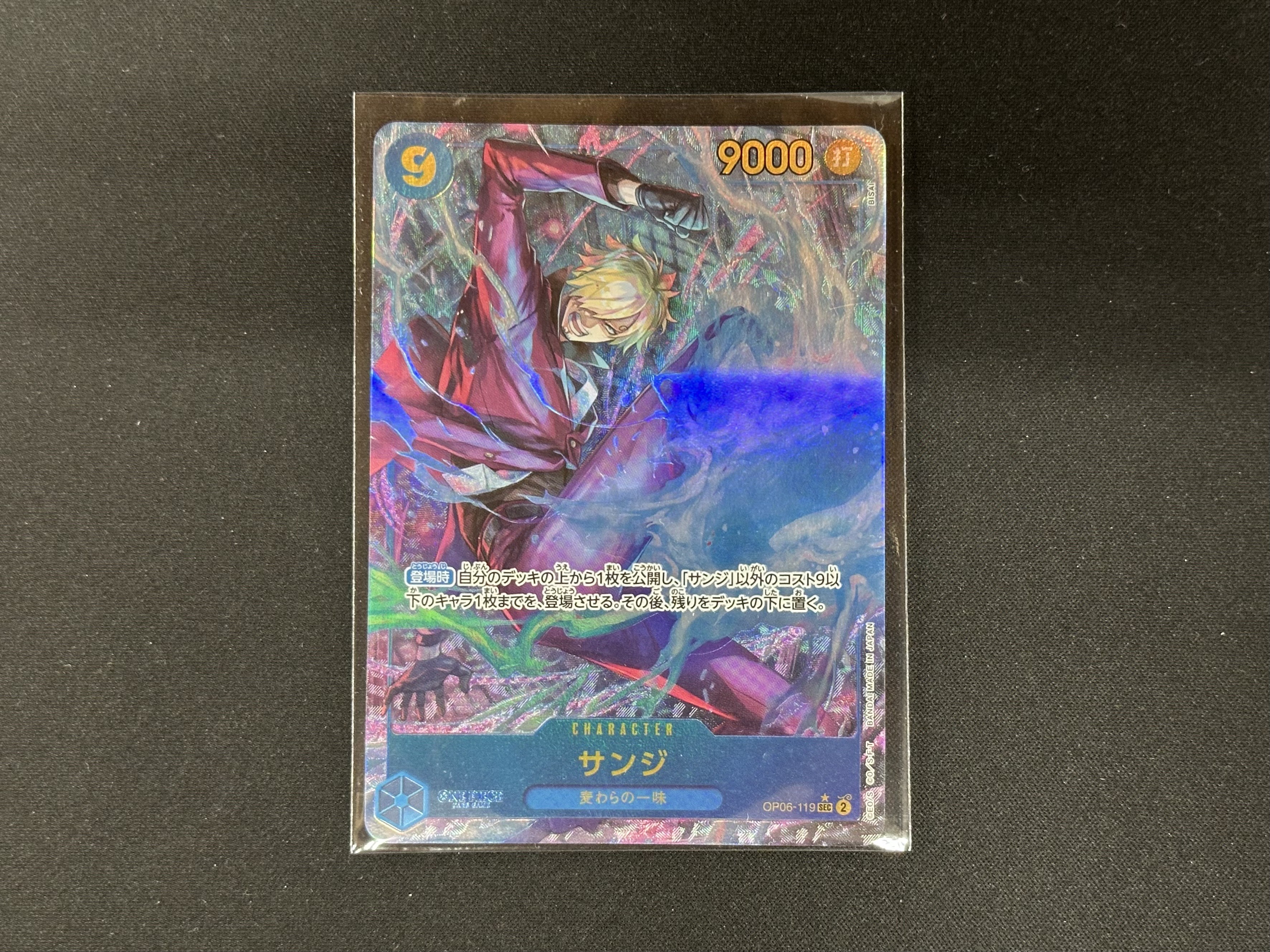 『ワンピースカードゲーム　OP06-119[SEC]：サンジ』買い取りさせていただきました！！【桃太郎王国 木更津店の買取情報をお知らせします】