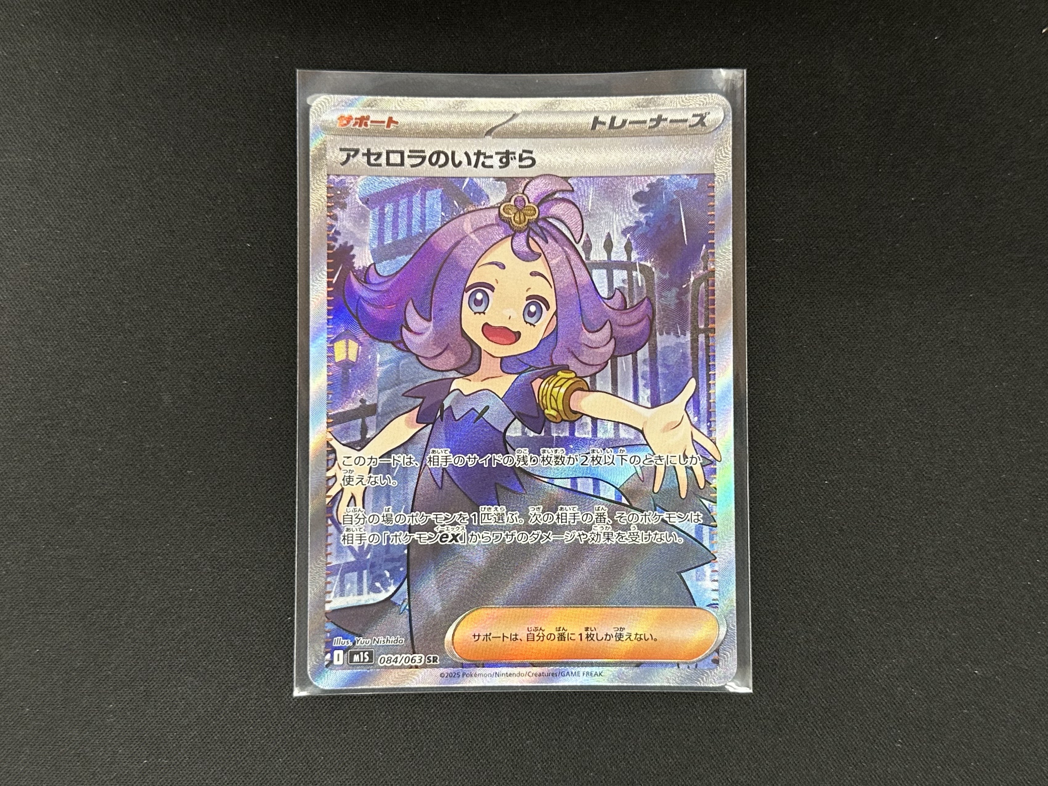 桃太郎王国 木更津店の最新買い取り情報『ポケモンカードゲーム　084/063[SR]：アセロラのいたずら』