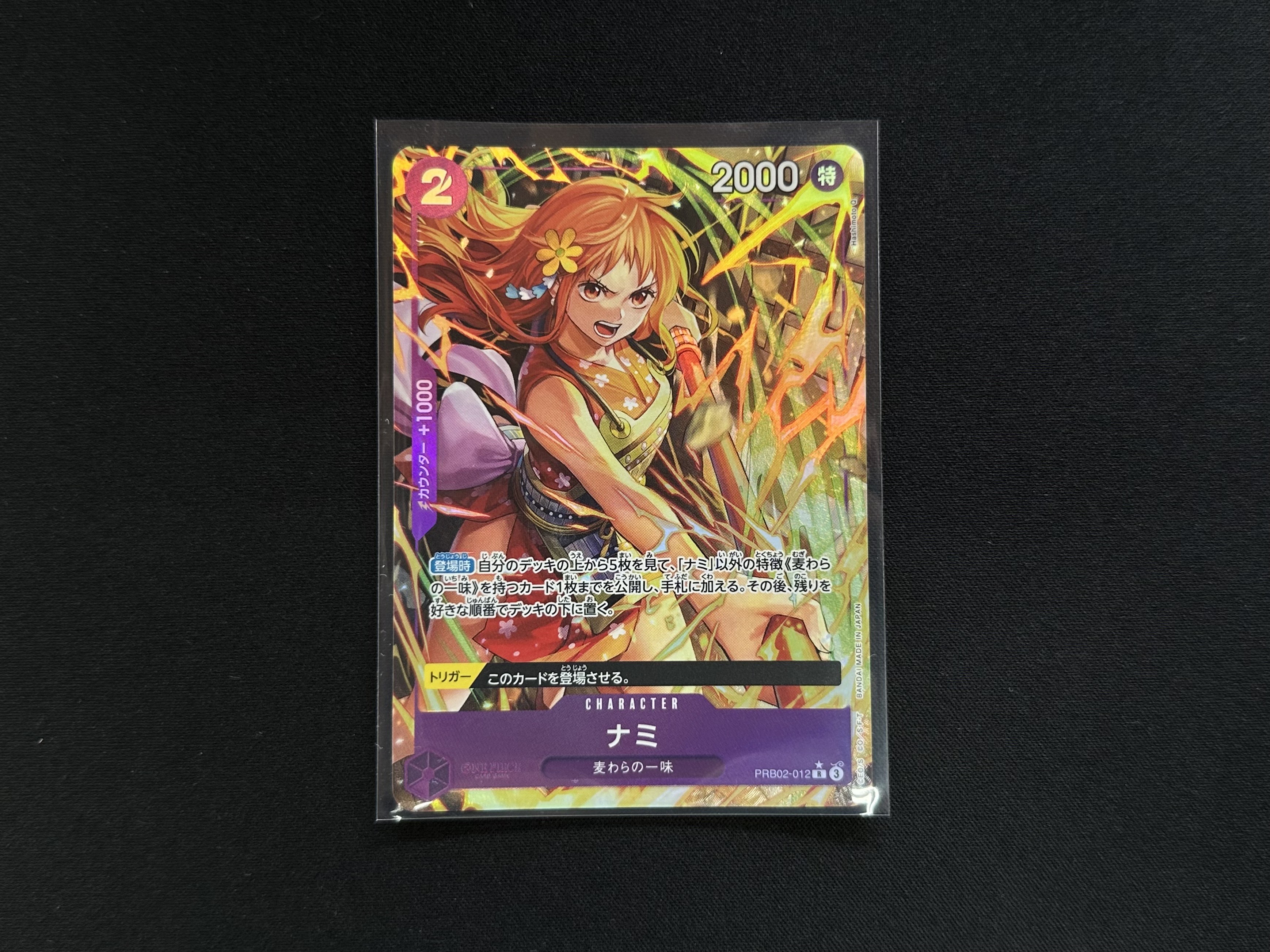 『ワンピースカードゲーム　PRB02-012[R]：ナミ』お売りいただきました！！【ゼスト木更津店の入荷情報となります】