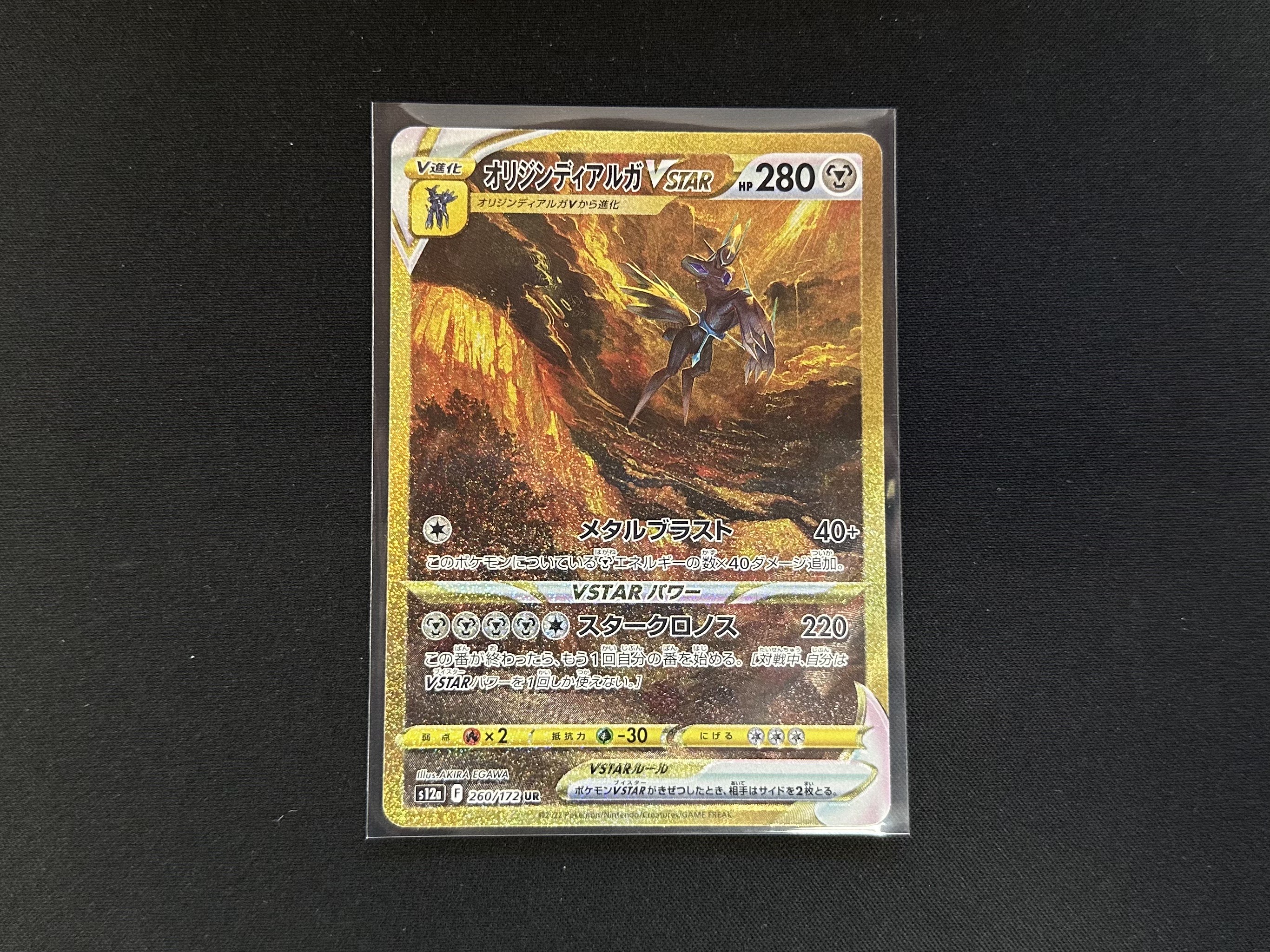 『ポケモンカードゲーム　260/172[UR]：オリジンディアルガVSTAR』お売りいただきました！！【桃太郎王国 木更津店の入荷情報となります】