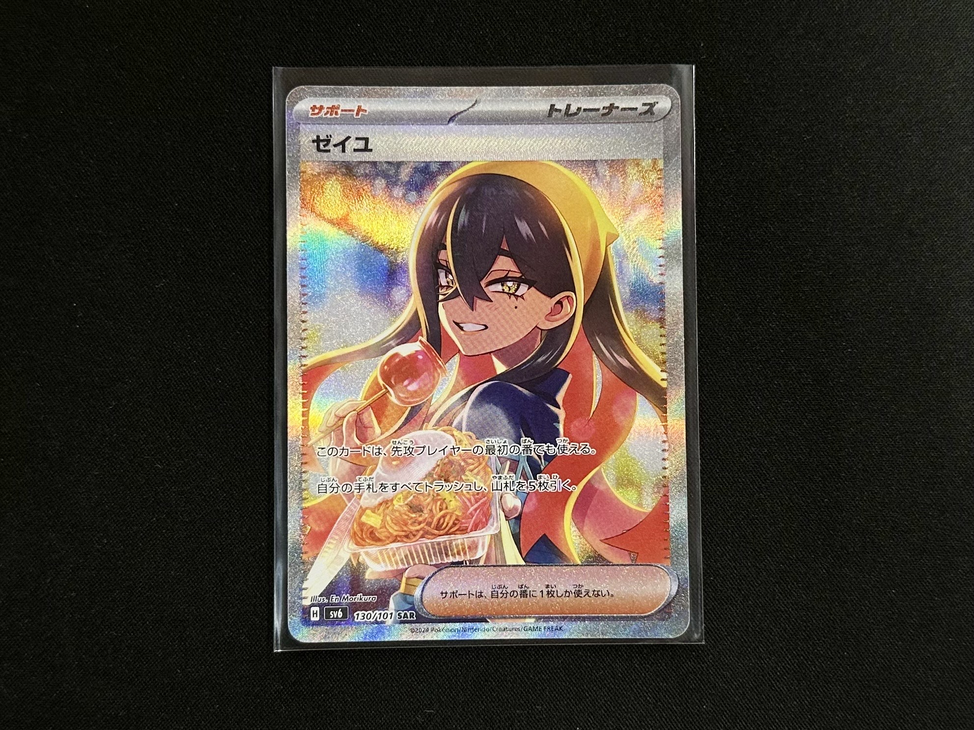 桃太郎王国 木更津店の最新買い取り情報『ポケモンカードゲーム　130/101[SAR]：ゼイユ』