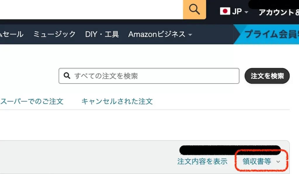 【手順付き】Amazonの領収証の出し方（パソコン＆スマホ） mnavi