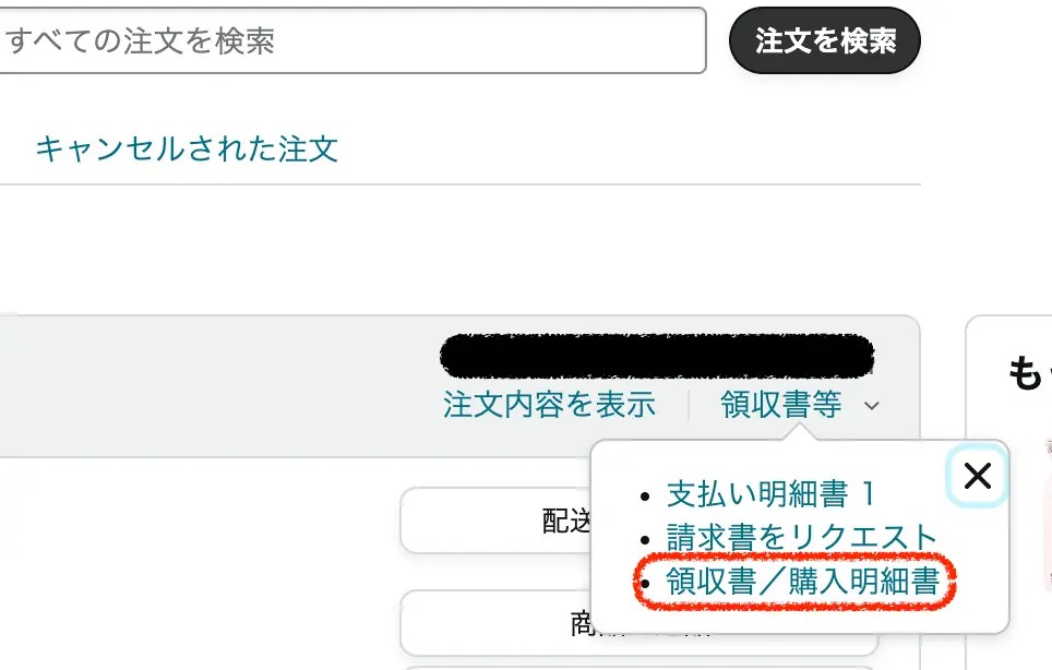 【手順付き】Amazonの領収証の出し方（パソコン＆スマホ） mnavi
