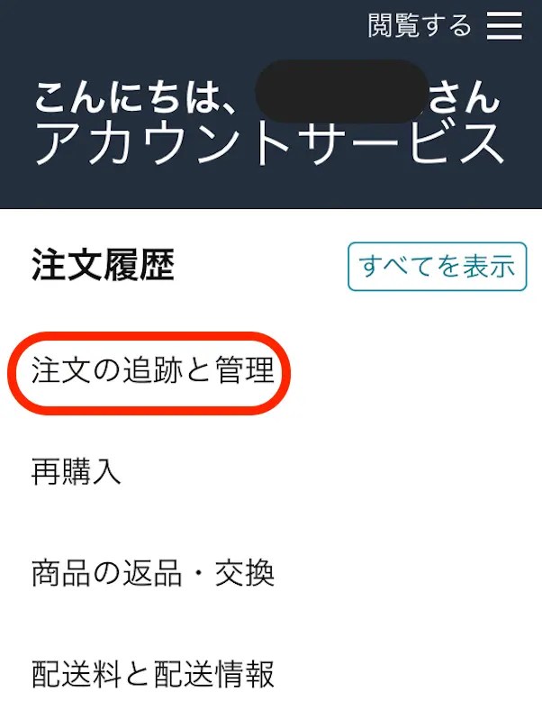 【手順付き】Amazonの領収証の出し方（パソコン＆スマホ） mnavi