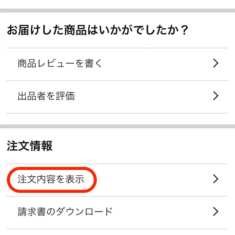【手順付き】Amazonの領収証の出し方（パソコン＆スマホ） mnavi