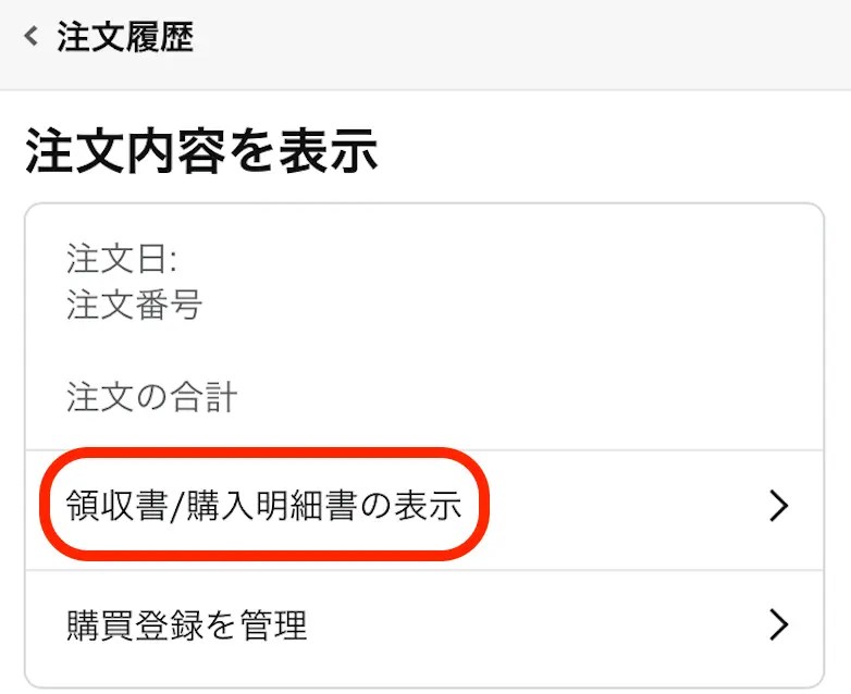 【手順付き】Amazonの領収証の出し方（パソコン＆スマホ） mnavi