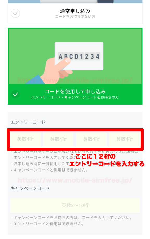 【保存版】LINEモバイルの事務手数料を無料(0円)にして申し込む裏技 LINE MOBILEの説明書