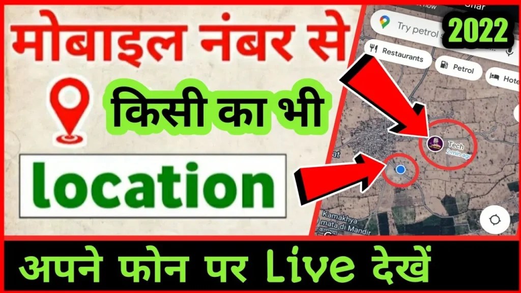 Location Trace By Mobile Number, Another Way to check Current Location