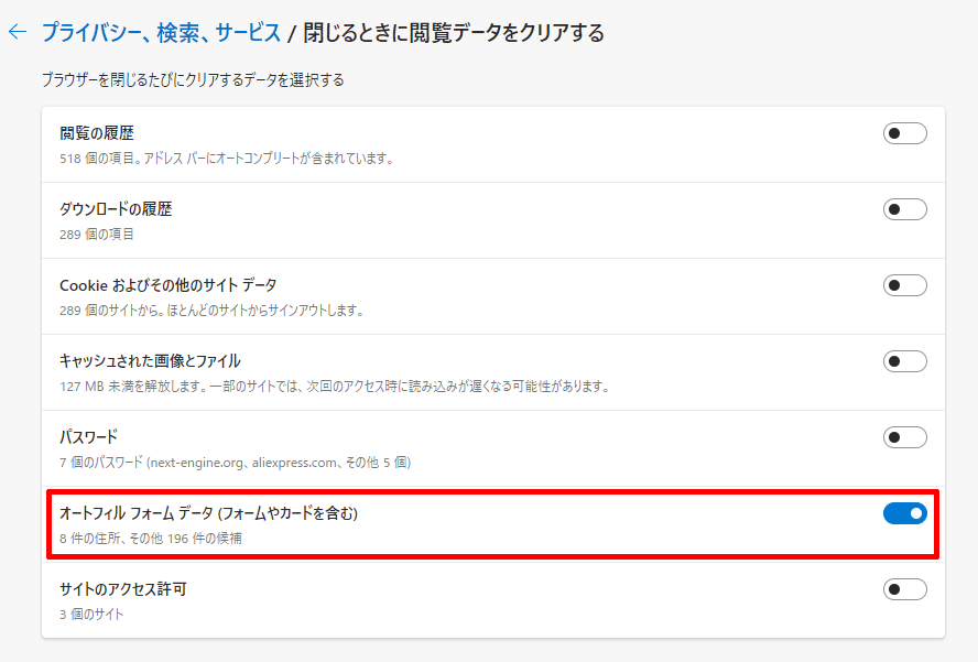 Edgeで保存されたデータを削除する方法 稼げる副業でお小遣いを稼ぐ方法