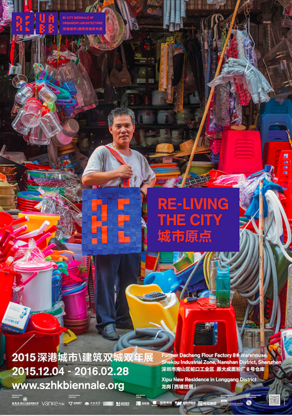 2015深港城市\建筑双城双年展即将开幕！ 摩登氧分