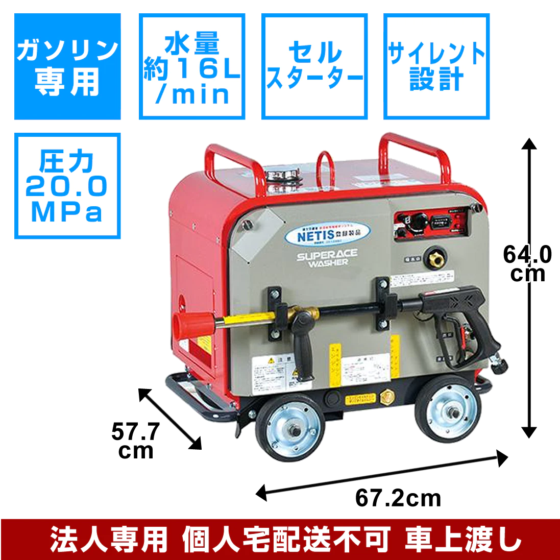 ＜ガソリン＞業務用防音型高圧洗浄機SEV1620 業務用高圧洗浄機レンタル専門店