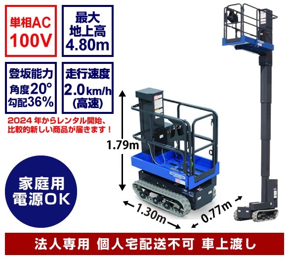 自走式高所作業車（クローラ式） 高所作業車レンタル専門店