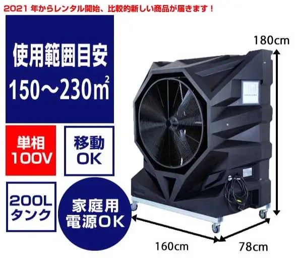 スポットクーラー・冷風機・ミスト扇風機レンタル 全国往復送料無料