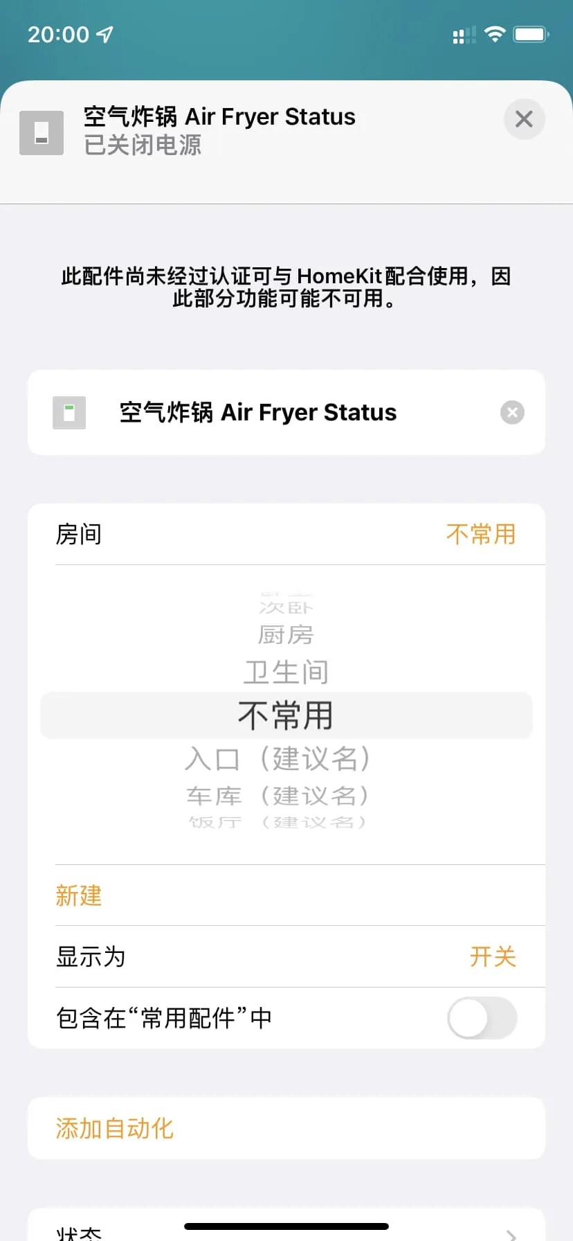 极空间安装 Home Assistant 并集成米家与 HomeKit