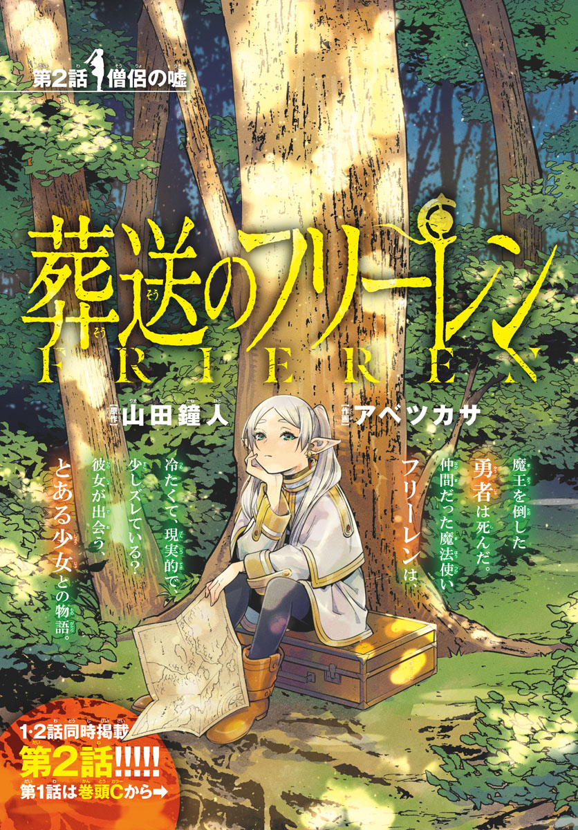 Bagaimana Sousou No Freiren Ide