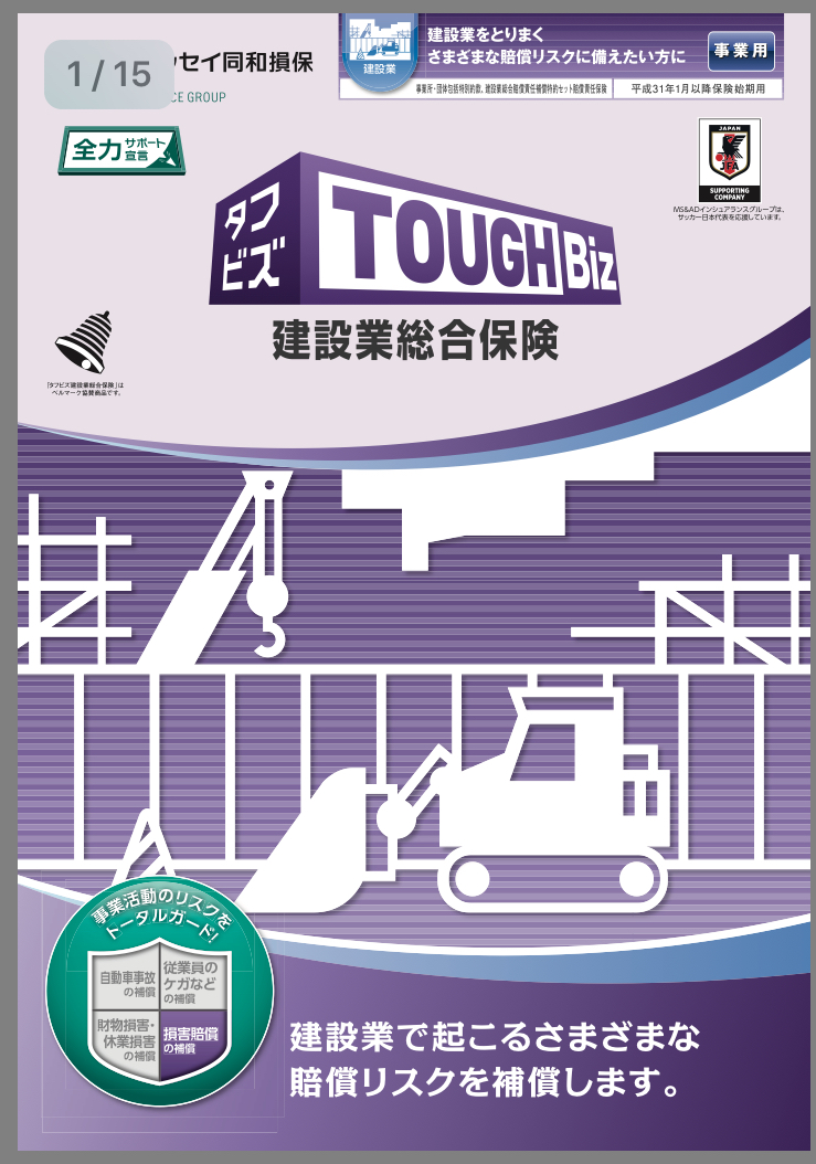 総合リフォームモロミホーム│賠償総合保険・団体総合生活補償保険に加入しています。