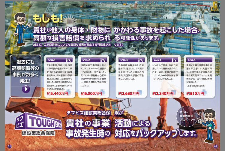 総合リフォームモロミホーム│賠償総合保険・団体総合生活補償保険に加入しています。