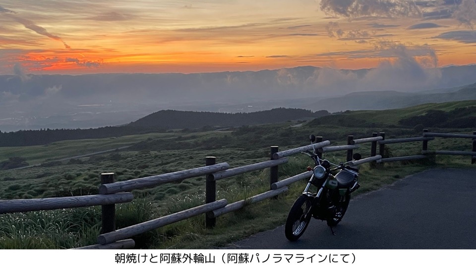【熊本】感動体験！早朝ツーリングで阿蘇の絶景をひとりじめ…おすすめルート＆スポット 中古バイク・新車の事ならバイクの窓口