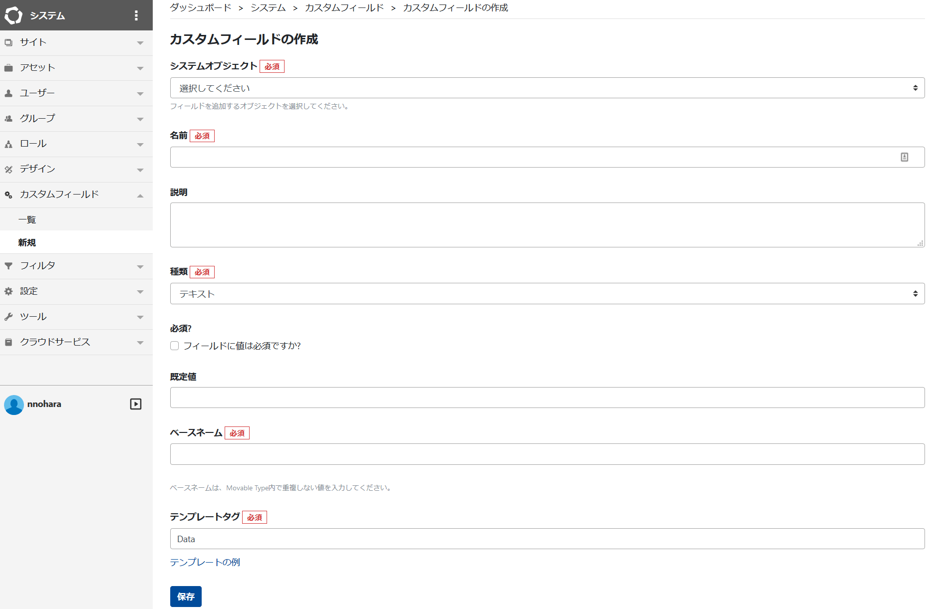 サイトで利用するカスタムフィールドを作成する CMSプラットフォーム Movable Type ドキュメントサイト