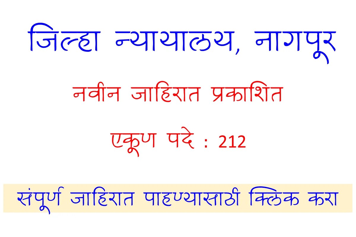 District Court Nagpur Recruitment 2023