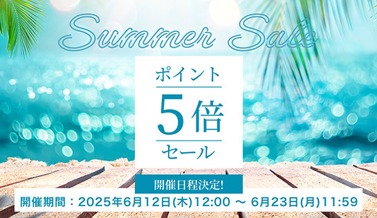 お得なポイント5倍キャンペーン開催!! お得なポイント5倍キャンペーン開催!!