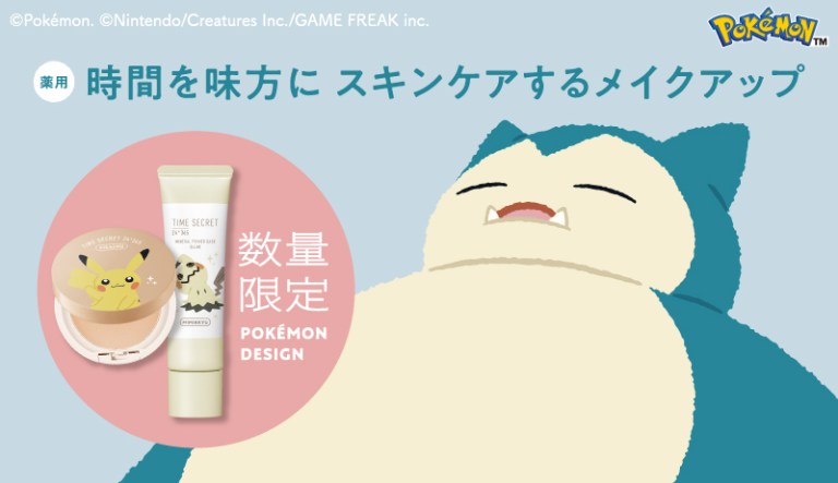 タイムシークレット初！ポケモンがデザインされたフェイスパウダーと化粧下地が数量限定で登場！