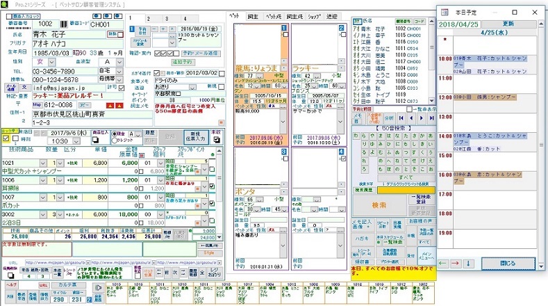 「カットPro.21ペット版」顧客登録・来店入力・カルテ登録