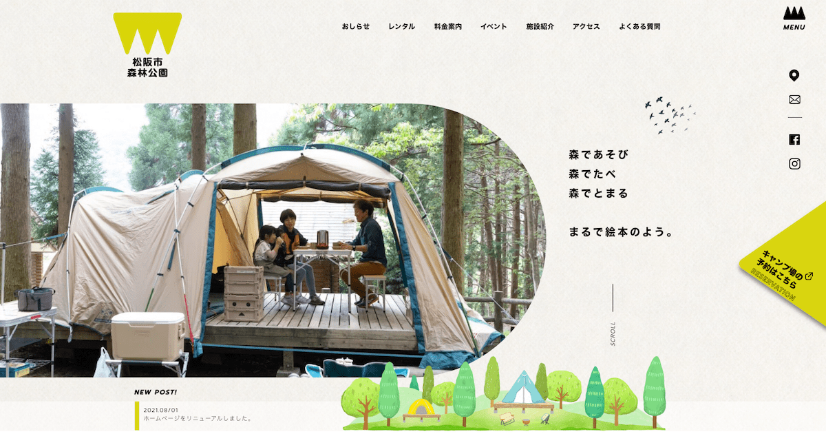 松阪市森林公園条例の改正について松阪市森林公園条例の改正について 松阪市森林公園 お知らせ
